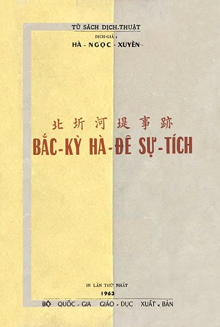 Bắc Kỳ Hà Đê Sự Tích