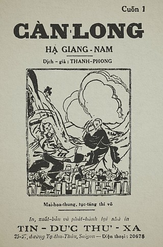 Càn Long Hạ Giang Nam