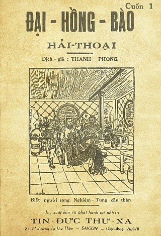 Đại Hồng Bào Hải Thoại - Cuốn 1