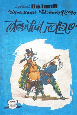 Biên Thành Lãng Tử  (Phong Vân Đệ Nhất Đao)