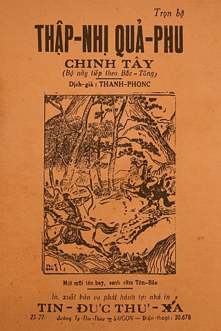 Thậ­p Nhị Quả Phụ Chinh Tây