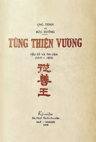 Tùng Thiên Vương